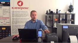 Клеверенс: Учет имущества RFID, демонстрация работы на MobileBase DS5, Zebra ZD500 и Zebra RZ400