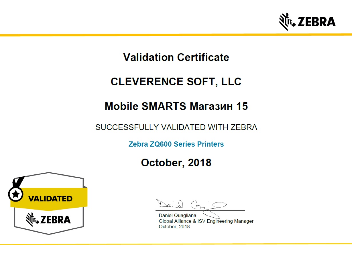 Zebra Validation Program - Mobile SMARTS Магазин 15