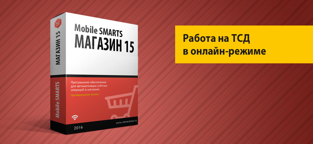 Новые возможности в программе «Mobile SMARTS: Магазин 15»