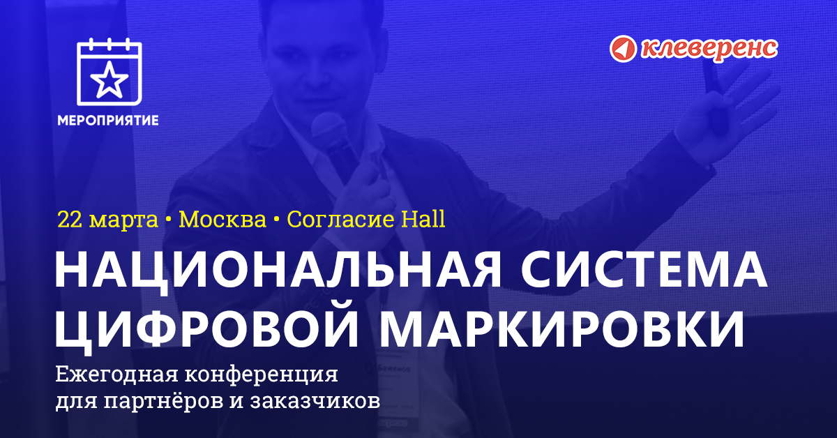 Национальная система цифровой маркировки