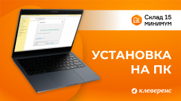  Установка Склад 15 Минимум: пошаговая инструкция по настройке и подключению к 1С