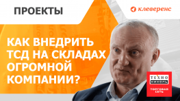 Как успешно внедрить ТСД на 100 складах в Торговой Сети ТехноНИКОЛЬ?