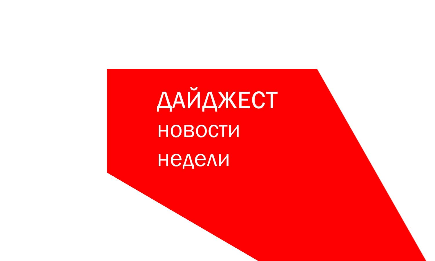 «Клеверенс» на CeMAT RUSSIA 2021