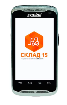 Комплект Zebra TC55 «Склад 15 + ПРОДУКТОВЫЙ, РАСШИРЕННЫЙ»