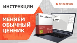 Как сделать ценники на товар в Магазине 15?