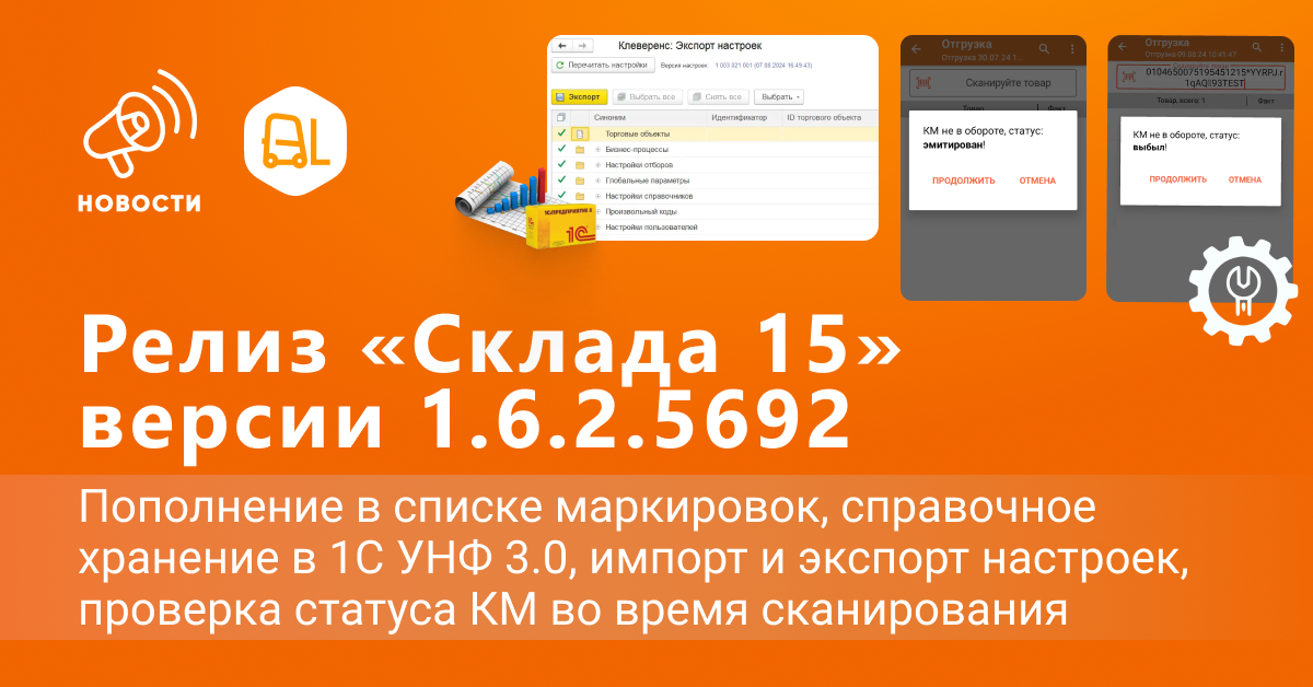 Новый «Склад 15». Версия 1.6.2.5692