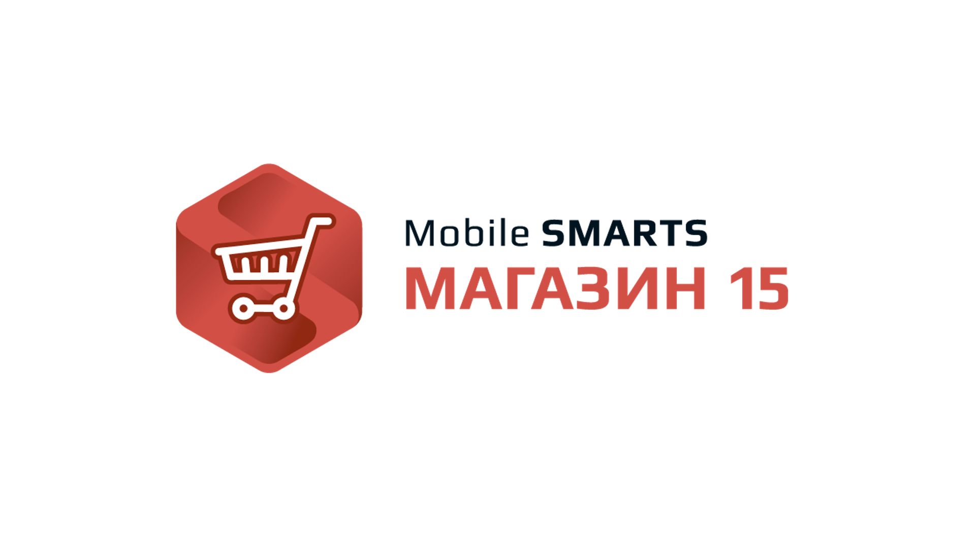 Mobile smarts склад 15 продуктовый