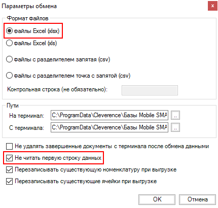 Обмен данными через TXT и Excel