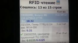 Приёмка пакеров в деревянной упаковке с RFID метками с помощью Mobile SMARTS