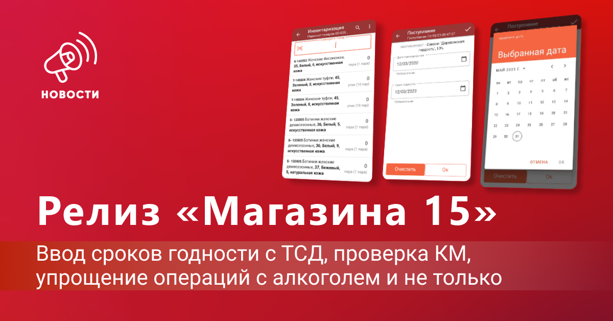 Обновление «Магазина 15» v1.5.1.42