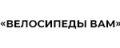 Велосипеды ВАМ