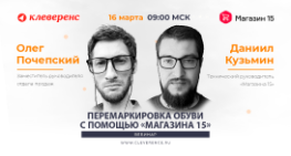 Как сделать перемаркировку обуви до 31 марта 2023 года. Инструкция для «Магазин 15»