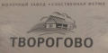 Творогово