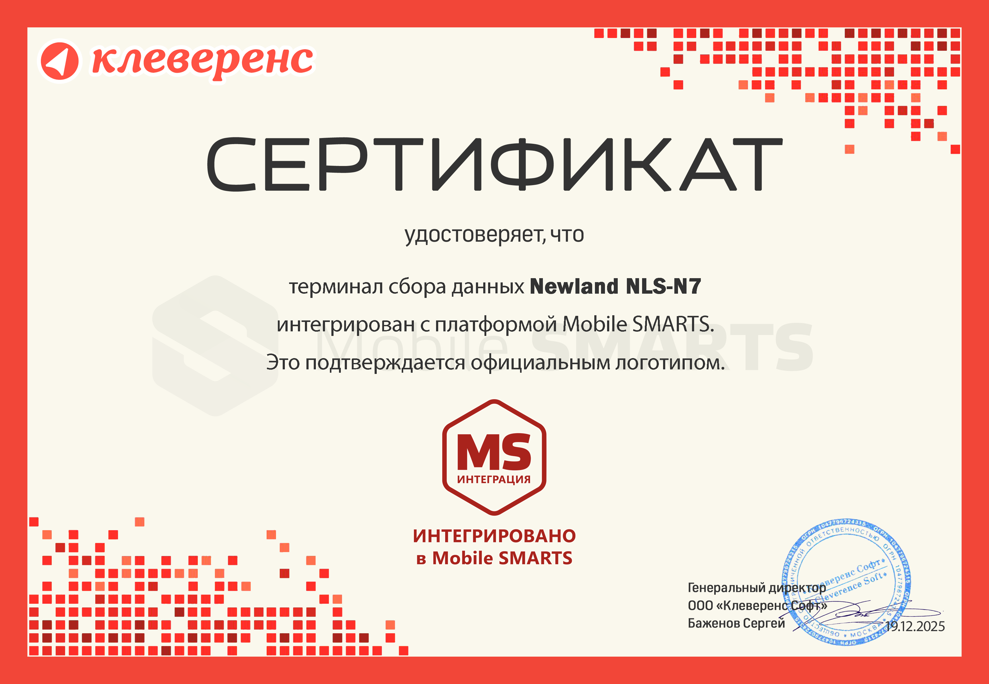 Интегрирован ТСД Newland NLS-N7