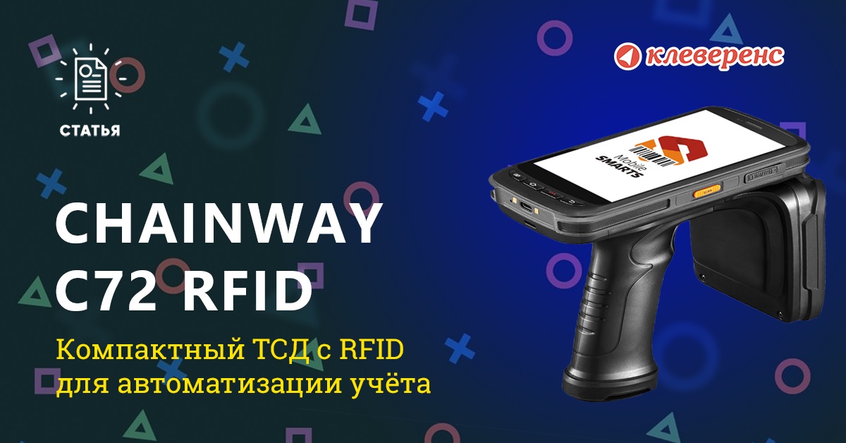 Обзор ТСД Chainway C72