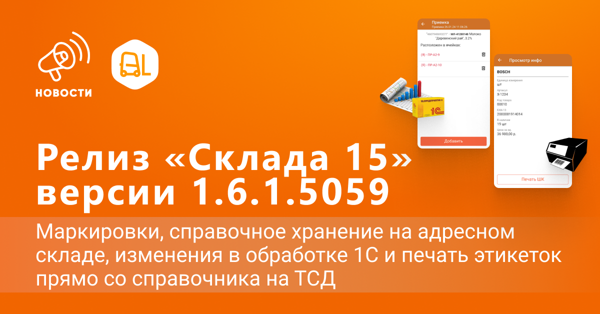 Свежий релиз «Склада 15». Версия 1.6.1.5059