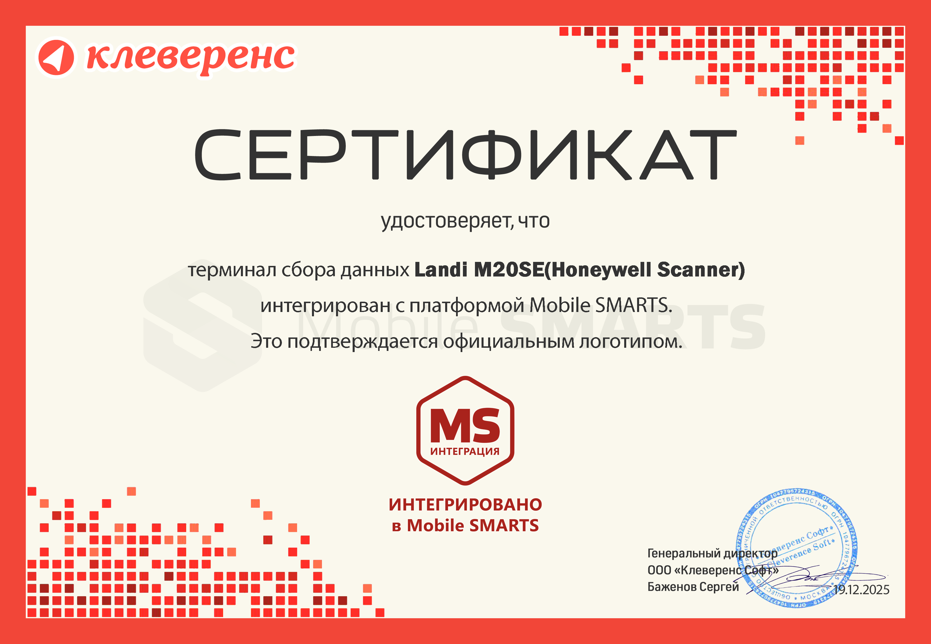 Интегрирован ТСД Landi M20SE