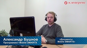 Разработка в Mobile SMARTS: введение в документы