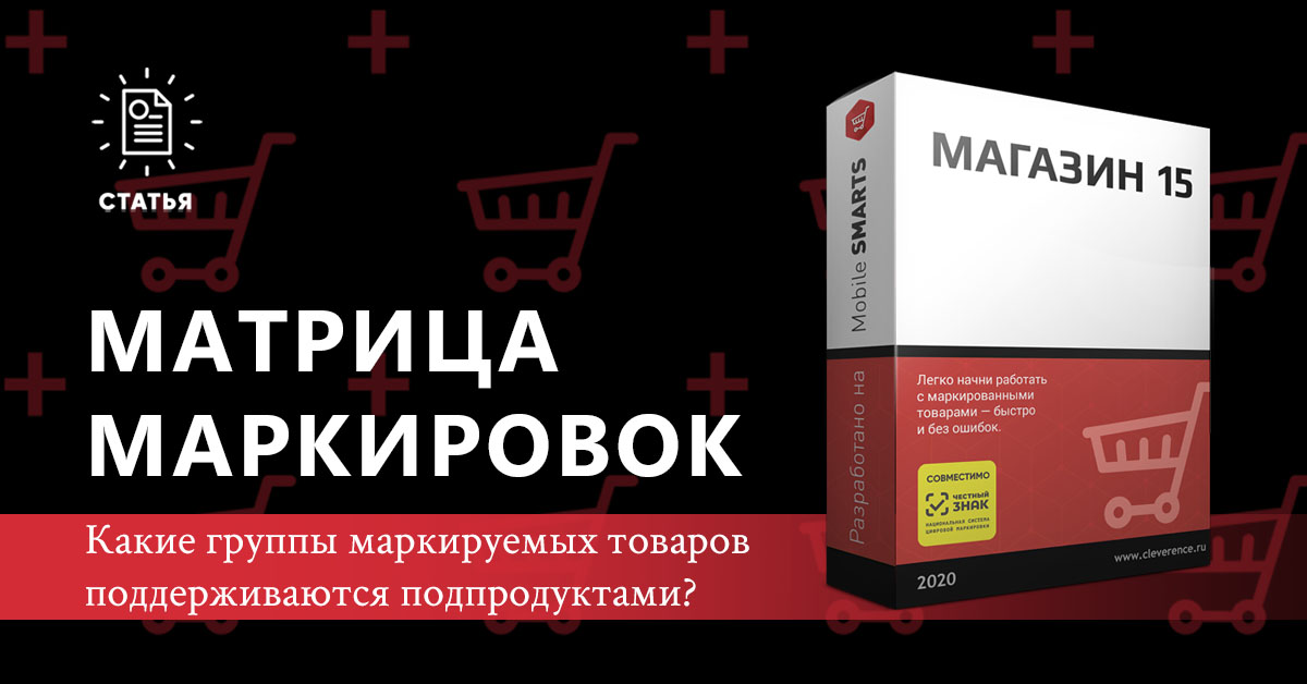 Маркировки в «Магазине 15»: подробная таблица по товарным группам и уровням