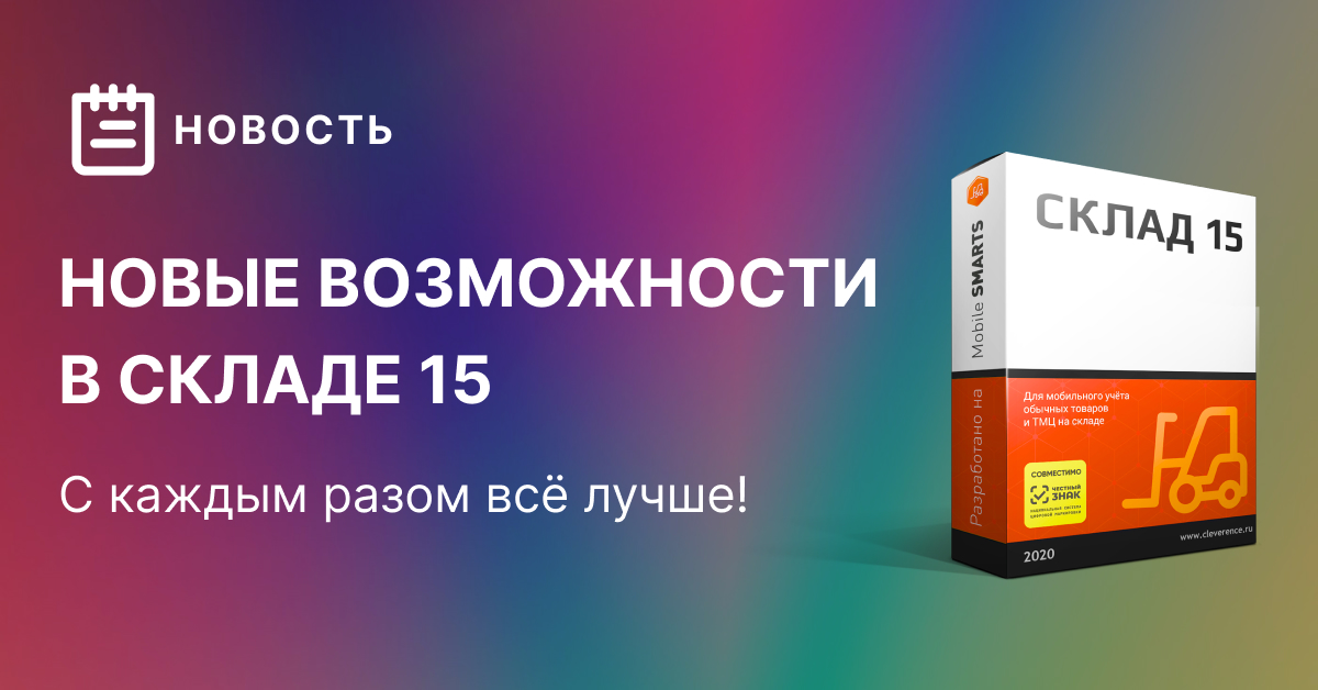 Склад 15 омни