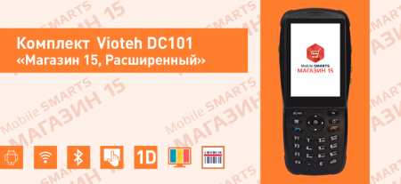 Комплект Vioteh DC101 «Магазин 15, Расширенный»