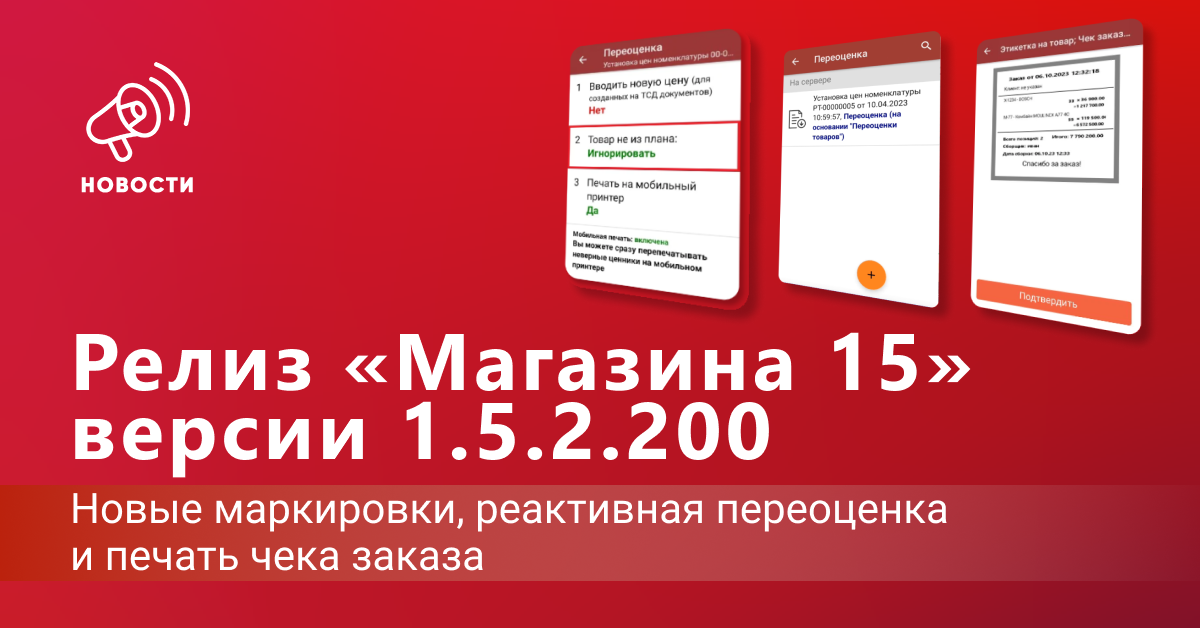 Вышло обновление «Магазина 15» версии 1.5.2.200