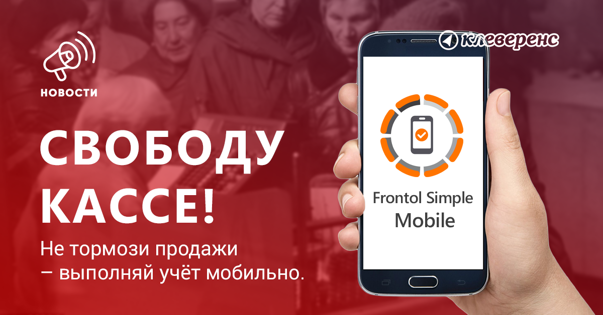 Frontol Simple Mobile