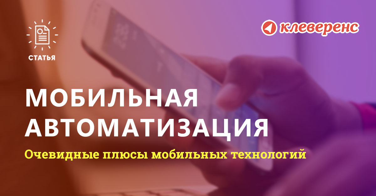 мобильное приложение склад