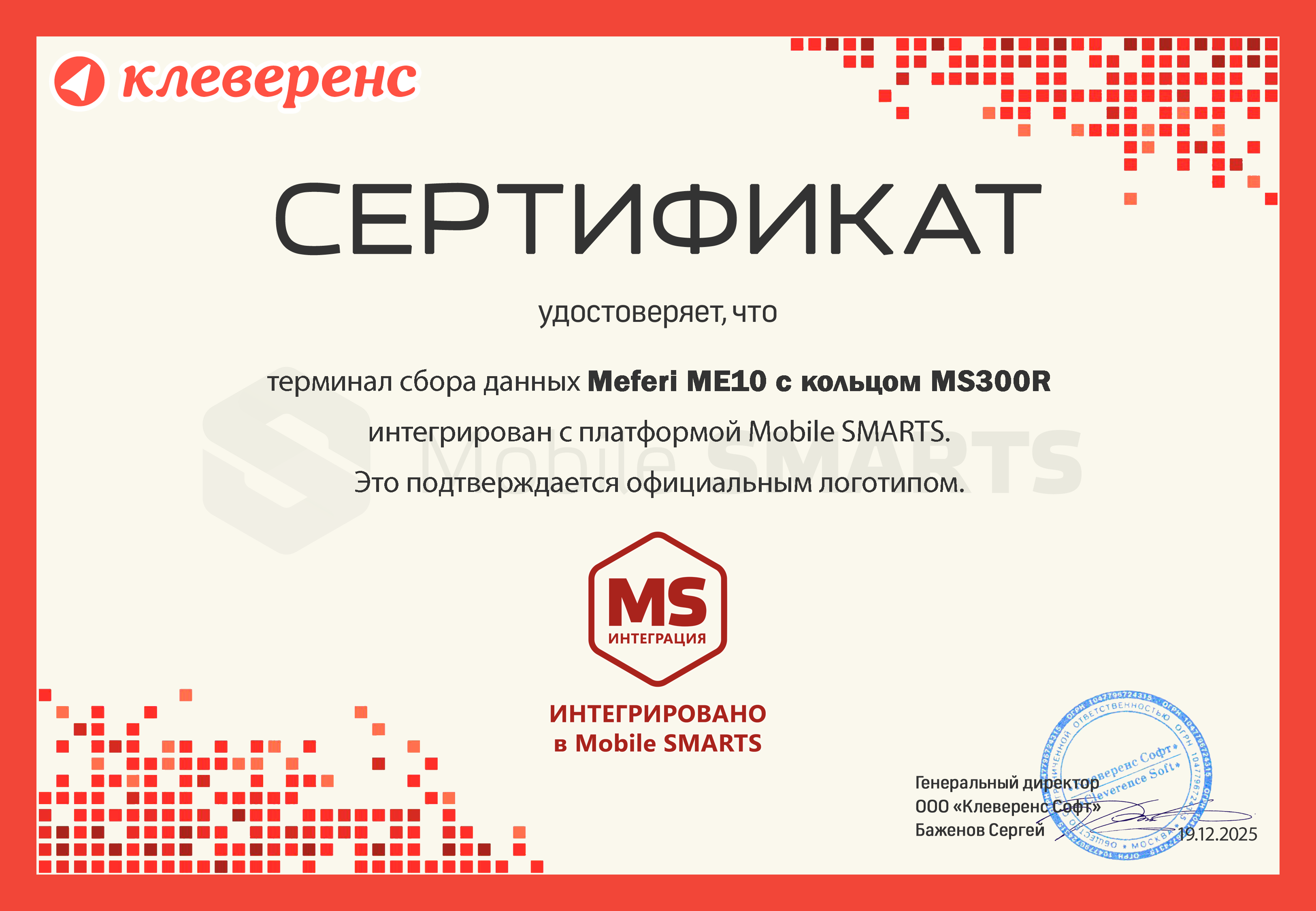 Интегрирован ТСД Meferi ME10 с кольцом MS300R