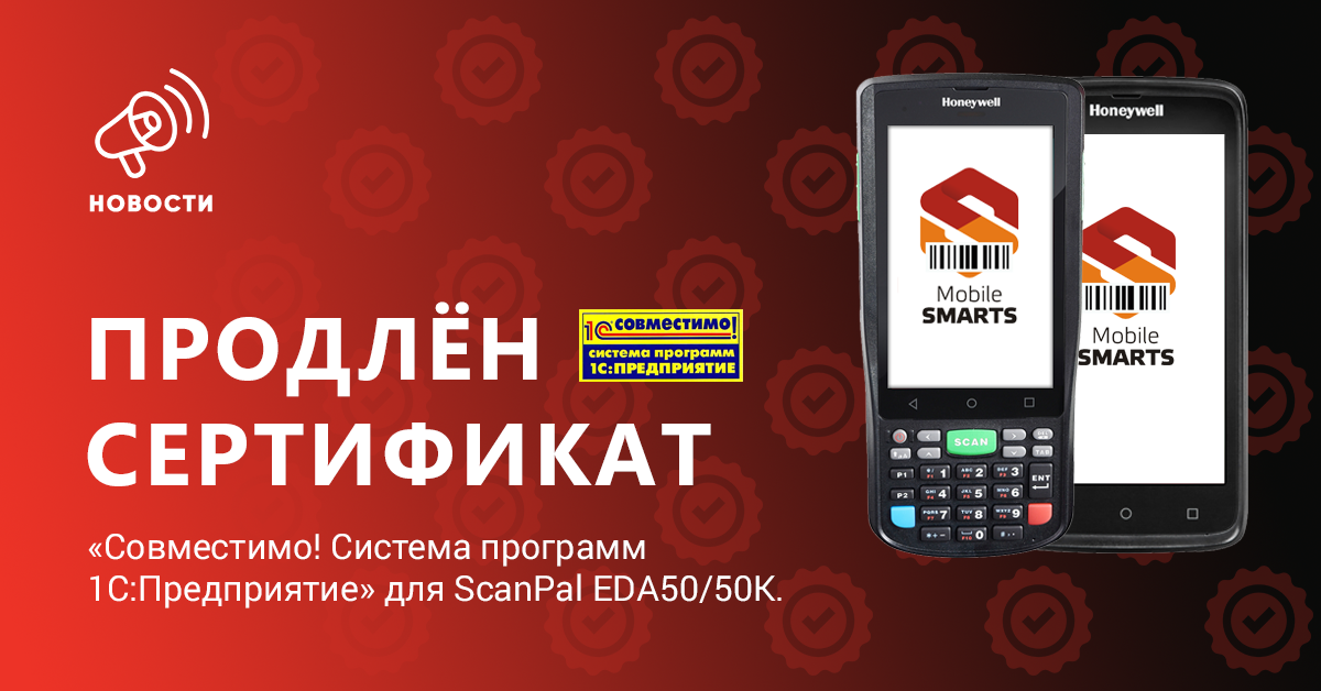 Продлен сертификат «1С Совместимо!»