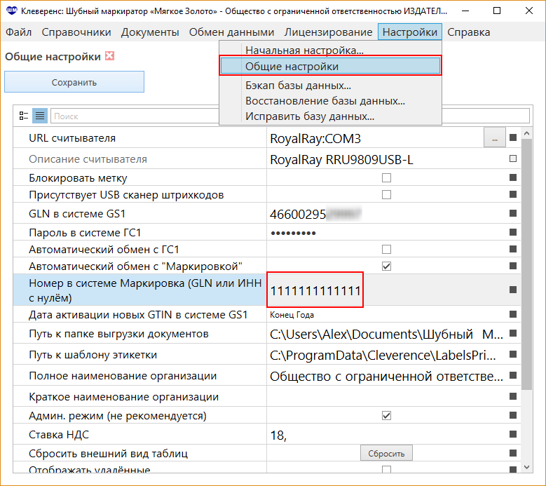 Где я могу найти gln на контроле безопасности и честный знак?