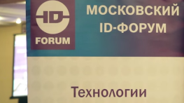 Клеверенс на Московском ID-ФОРУМе