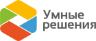 Умные решения