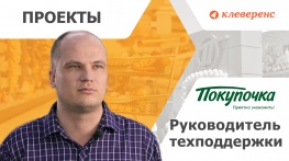 Покупочка: Руководитель техподдержки рассказывает о внедрении «Mobile SMARTS: Магазин 15»