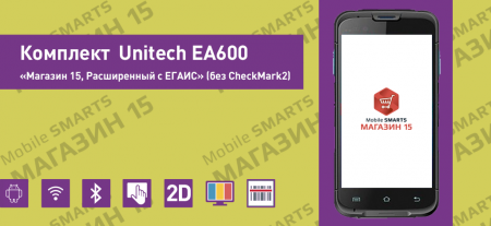 Комплект Unitech ЕА600 «Магазин 15, Расширенный с ЕГАИС» (без CheckMark2)