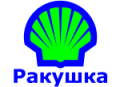 Ракушка