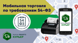 Mobile SMARTS: Курьер / Honeywell ScanPal EDA50 / Атол 11Ф