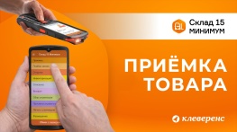 Приемка товара без накладной в Складе 15 Минимум