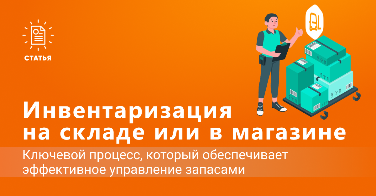 как проводить инвентаризацию на складе