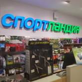 Спортландия: На старт! Внимание! СКАН!