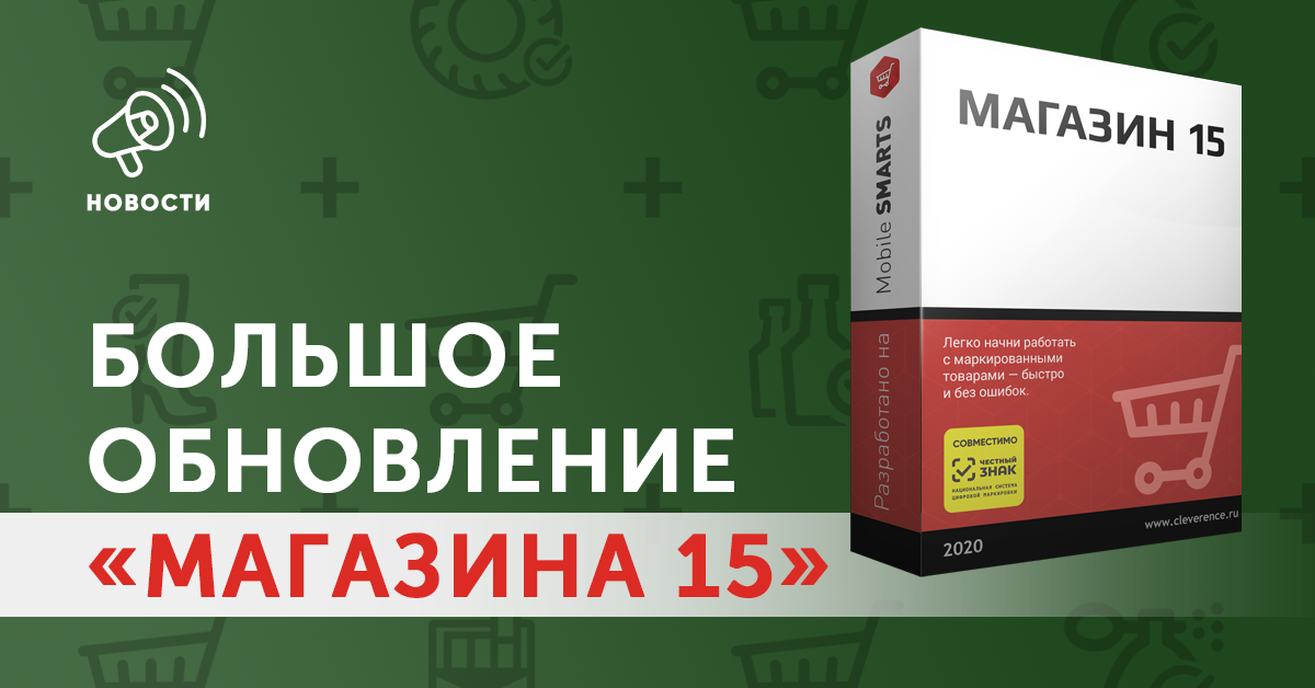 Ну наконец-то  — обновление «Магазина 15»!