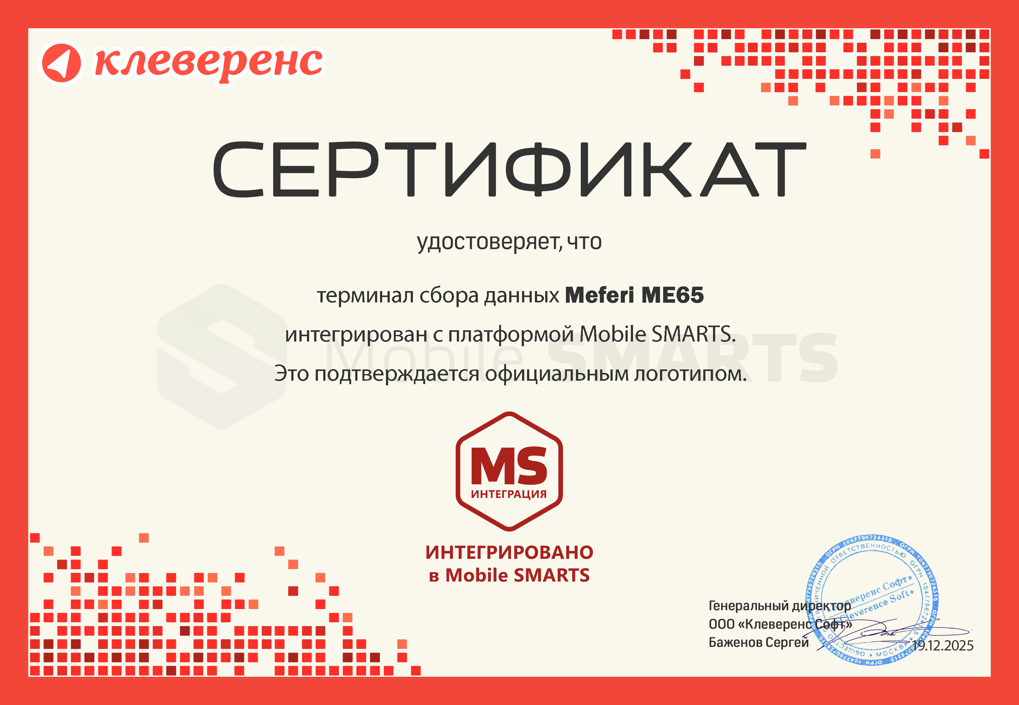Интегрирован ТСД Meferi ME65