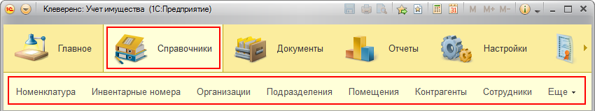 клеверенс учет имущества 1с