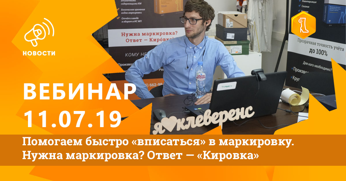 Вебинар по маркировке обуви от 11.07.019