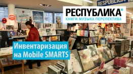 РЕСПУБЛИКА: Внедрение инвентаризации на Mobile SMARTS, первый ролик