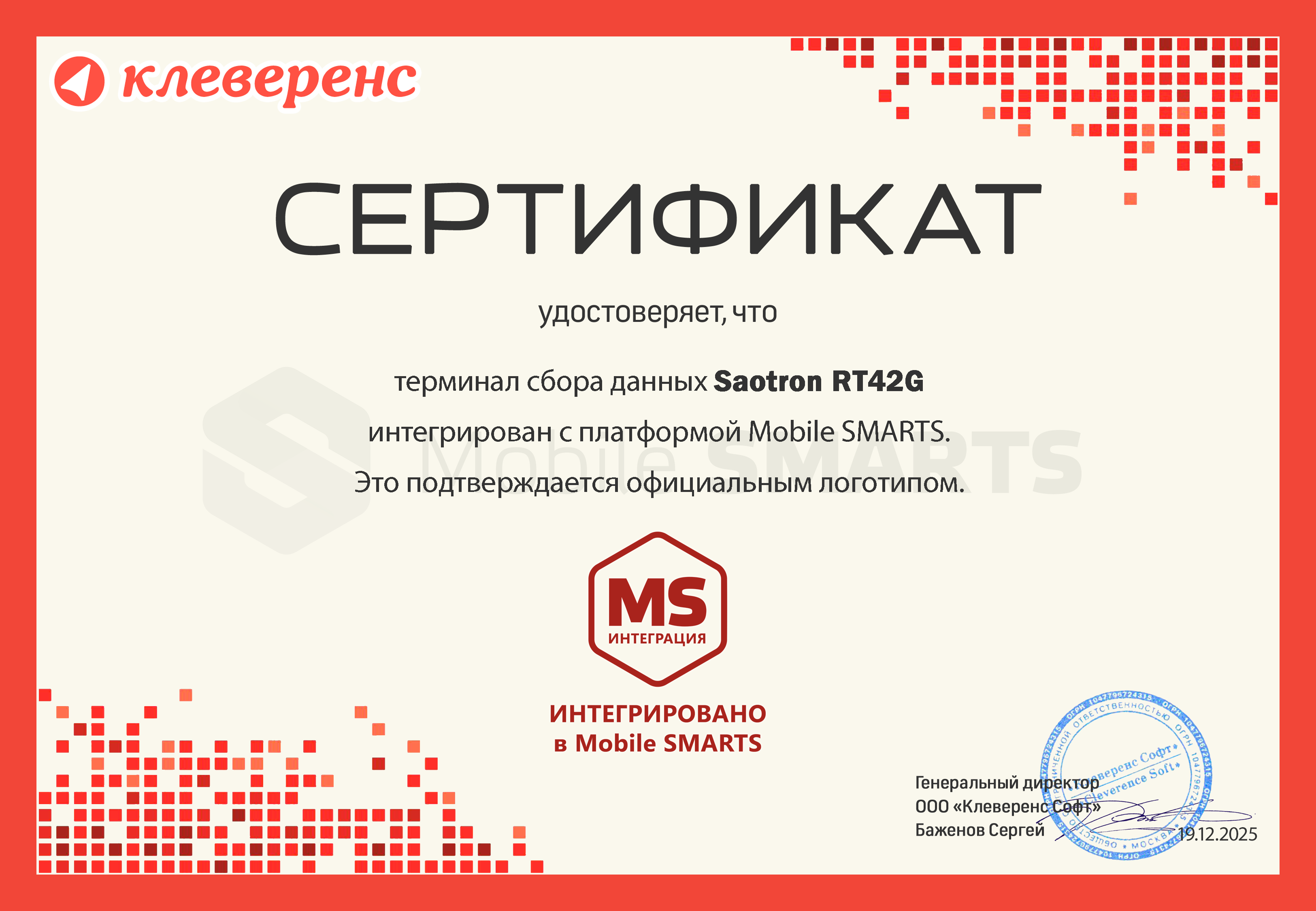 Интегрирован ТСД Saotron RT42G