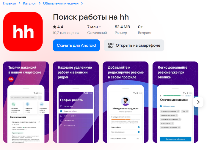 Интерфейс современного job-приложения с интеграцией сразу нескольких платформ