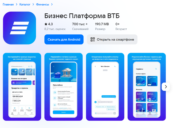 СберБанк Бизнес приложение