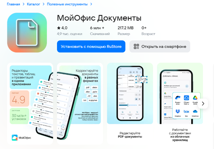 Сравнение офисных решений