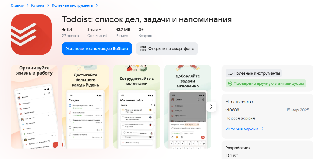 Пример интерфейса приложения для планирования задач